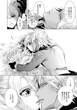 Page 106 of Kyououji no Ibitsu na Shuuai3