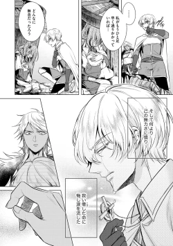 Page 136 of Kyououji no Ibitsu na Shuuai3