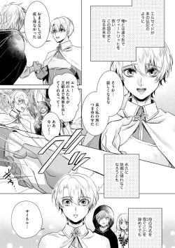 Page 145 of Kyououji no Ibitsu na Shuuai3