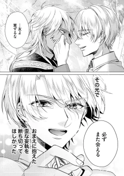 Page 147 of Kyououji no Ibitsu na Shuuai3