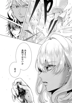 Page 38 of Kyououji no Ibitsu na Shuuai3