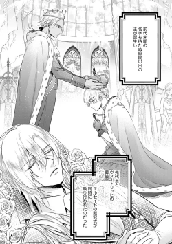 Page 73 of Kyououji no Ibitsu na Shuuai3