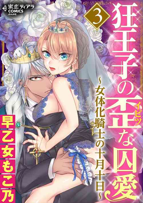 Download Kyououji no Ibitsu na Shuuai3
