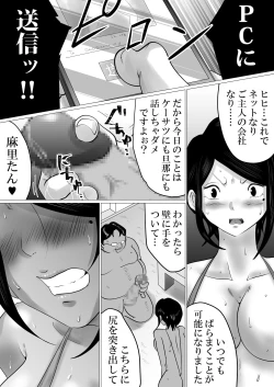 Page 19 of Menkui Kouman Tsuma ga Partsaki no Kimobuta Joushi ni Otosareta Keii