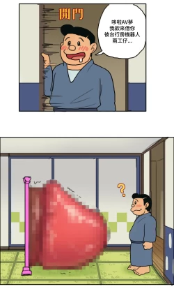 Page 16 of 哆啦AV夢【基德漢化組】