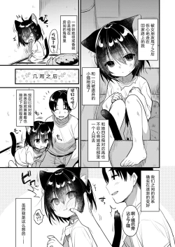 Page 6 of Kemomimi kyunkyun