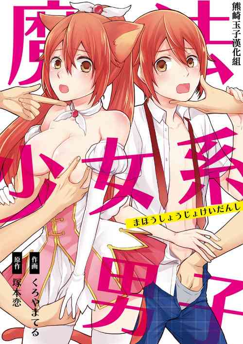 Download Mahou Shoujo-kei DanshiCh. 1