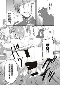 Page 18 of Mahou Shoujo-kei DanshiCh. 2