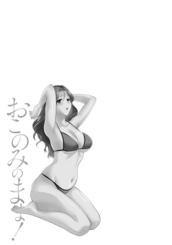 Page 60 of Okonomi no Mama! | As you Like it