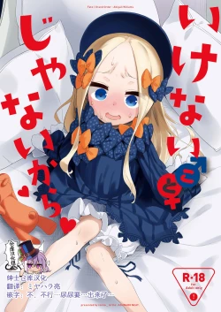 Page 1 of Ikenai Koto ja Nai kara