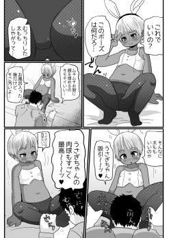 Page 7 of Bunny Cos no Kasshokukko♂ ga Genkidzukete Kureru Manga