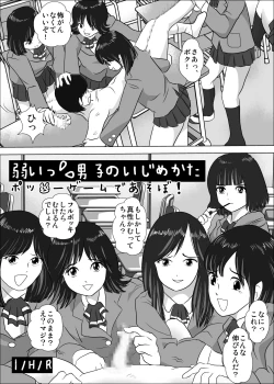 Page 2 of Yowai Danshi no Ijimekata