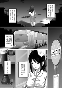 Page 5 of Gomen ne、Senpai。～Otou-san to Janakya Dame na Koto