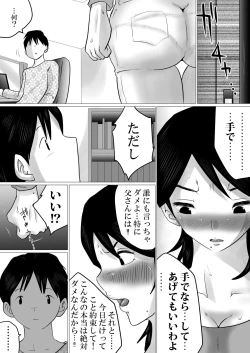 Page 10 of Goukaku Iwai ni SEX wo Nedarareta Haha