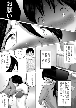 Page 13 of Goukaku Iwai ni SEX wo Nedarareta Haha