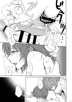 Page 17 of Aru Yoru Chaldea nite