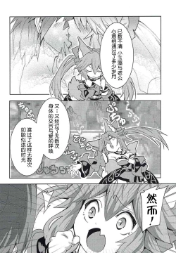 Page 3 of Tamamo-chan Love in Action