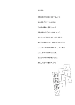 Page 3 of Sukebe Elf Tanbouki 2