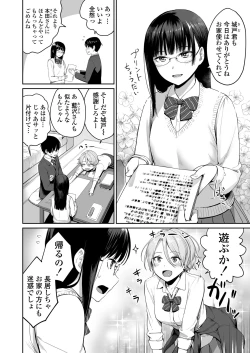 Page 3 of Boku dake ga Sex Dekinai Ie