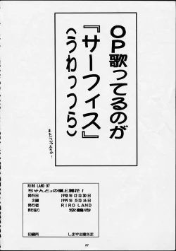 Page 79 of Chanto Chanto no Rinshan Kaihou!