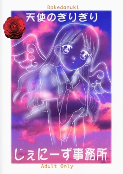 Page 30 of Tenshi no Girigiri