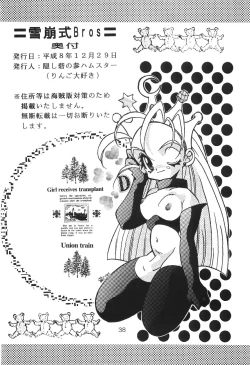 Page 37 of Nadare Shiki Bros.