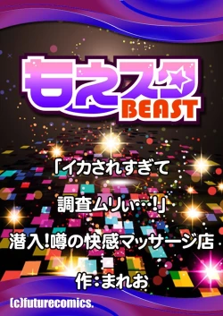 Page 54 of "Ikasaresugite Chousa Murii...!" Sennyuu! Uwasa no Kaikan Massage3