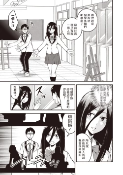 Page 3 of Bijutsubu no Senpai