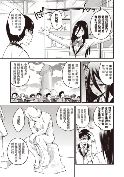 Page 5 of Bijutsubu no Senpai