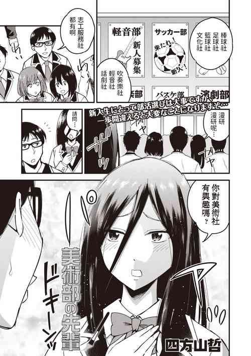 Download Bijutsubu no Senpai