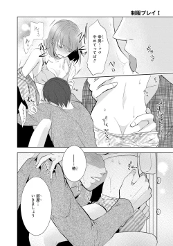 Page 105 of Seihuku Play I