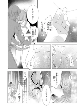Page 139 of Seihuku Play I