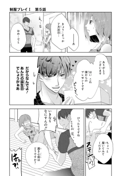 Page 154 of Seihuku Play I