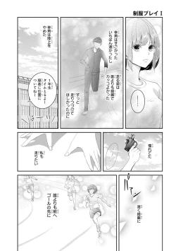 Page 25 of Seihuku Play I