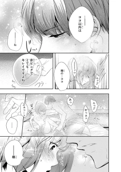 Page 108 of Seihuku Play II