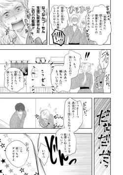 Page 88 of Seihuku Play II