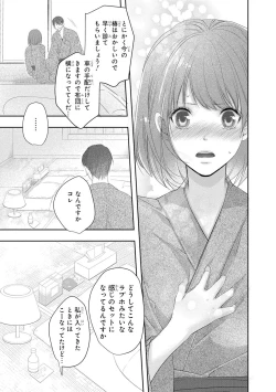 Page 96 of Seihuku Play II