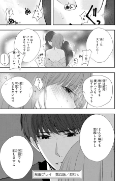 Page 102 of Seihuku Play 5