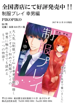 Page 177 of Seihuku Play 5