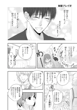 Page 103 of Seihuku Play 4