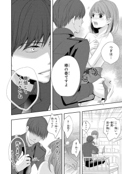 Page 59 of Seihuku Play 4