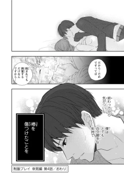 Page 110 of Seihuku Play Sachio Edition