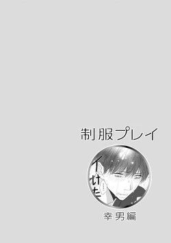 Page 144 of Seihuku Play Sachio Edition