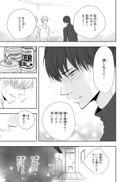 Page 149 of Seihuku Play Sachio Edition