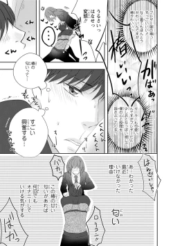 Page 165 of Seihuku Play Sachio Edition
