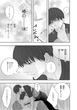 Page 175 of Seihuku Play Sachio Edition