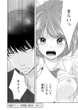 Page 176 of Seihuku Play Sachio Edition