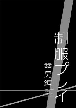 Page 180 of Seihuku Play Sachio Edition