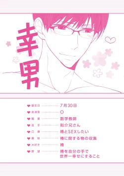 Page 184 of Seihuku Play Sachio Edition