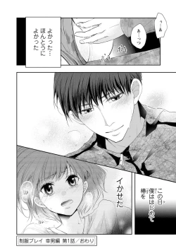 Page 36 of Seihuku Play Sachio Edition